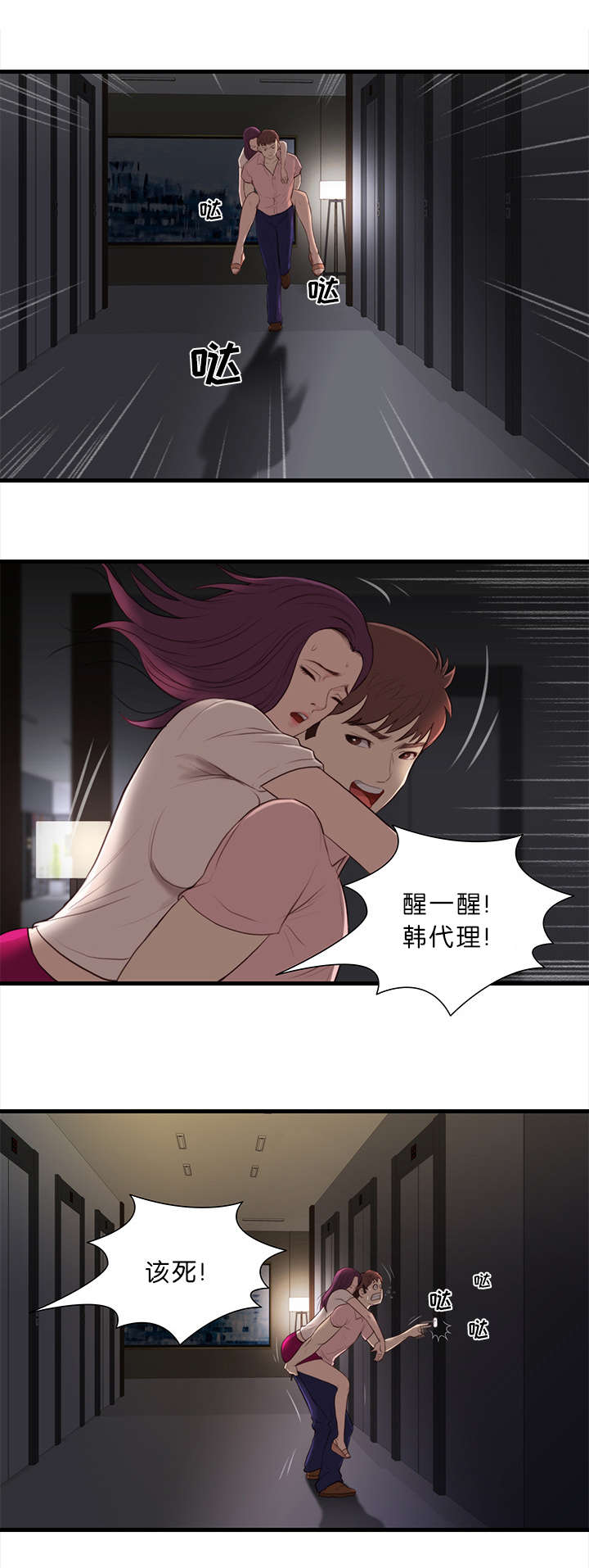《神的香气》第22话 第10页