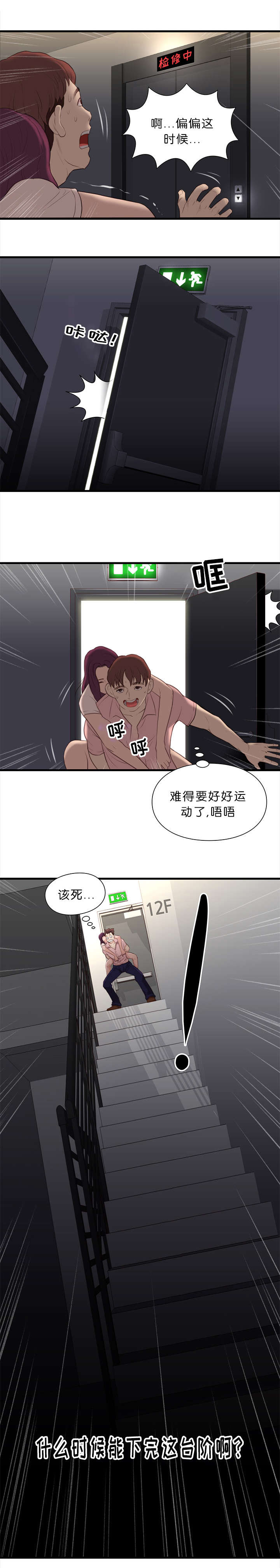 《神的香气》第22话 第11页