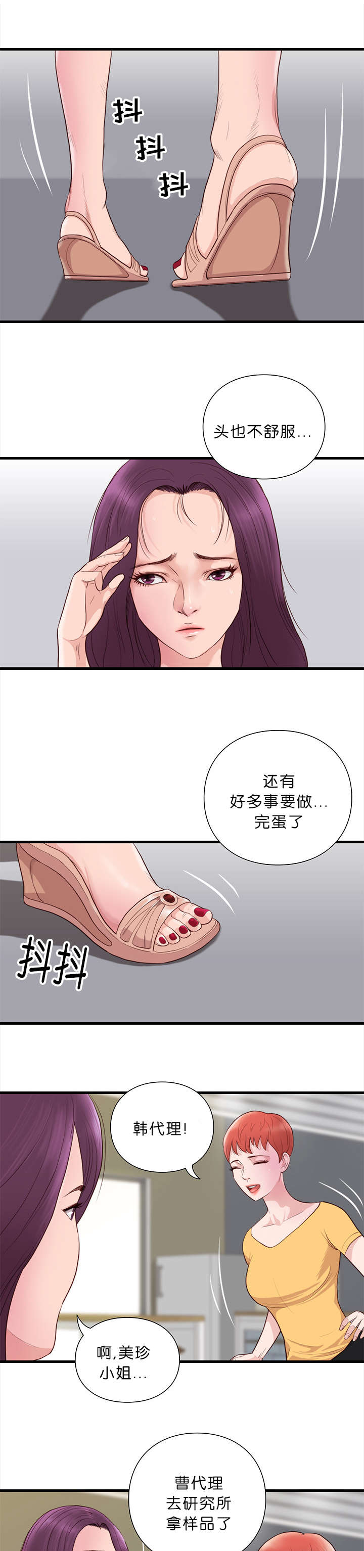 《神的香气》第22话 第1页