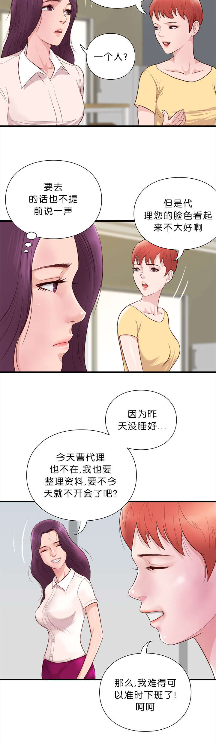 《神的香气》第22话 第2页