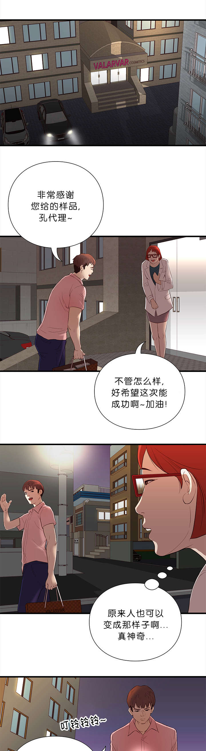 《神的香气》第22话 第3页