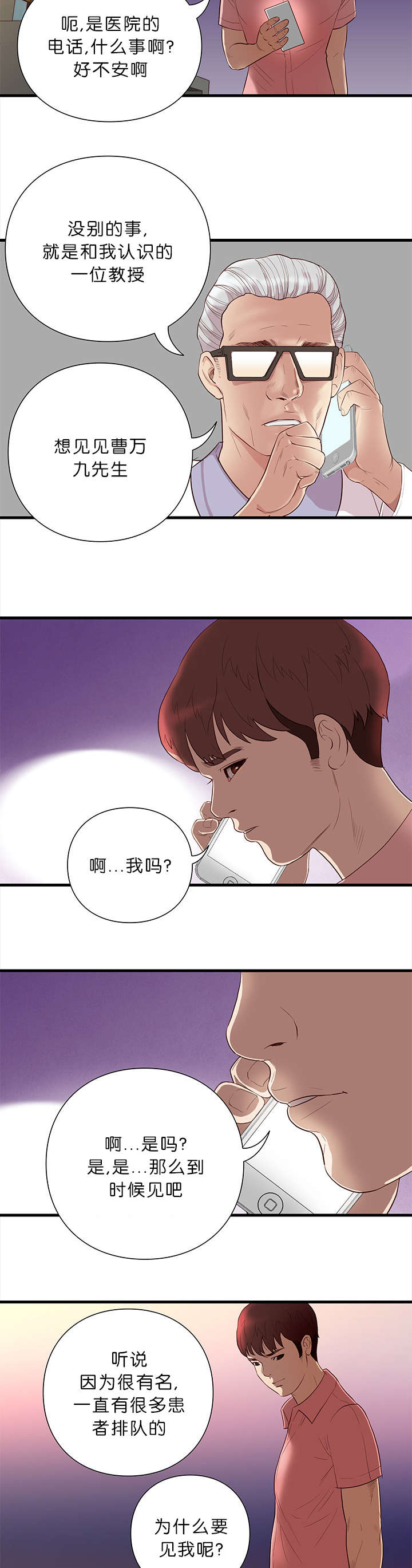 《神的香气》第22话 第4页