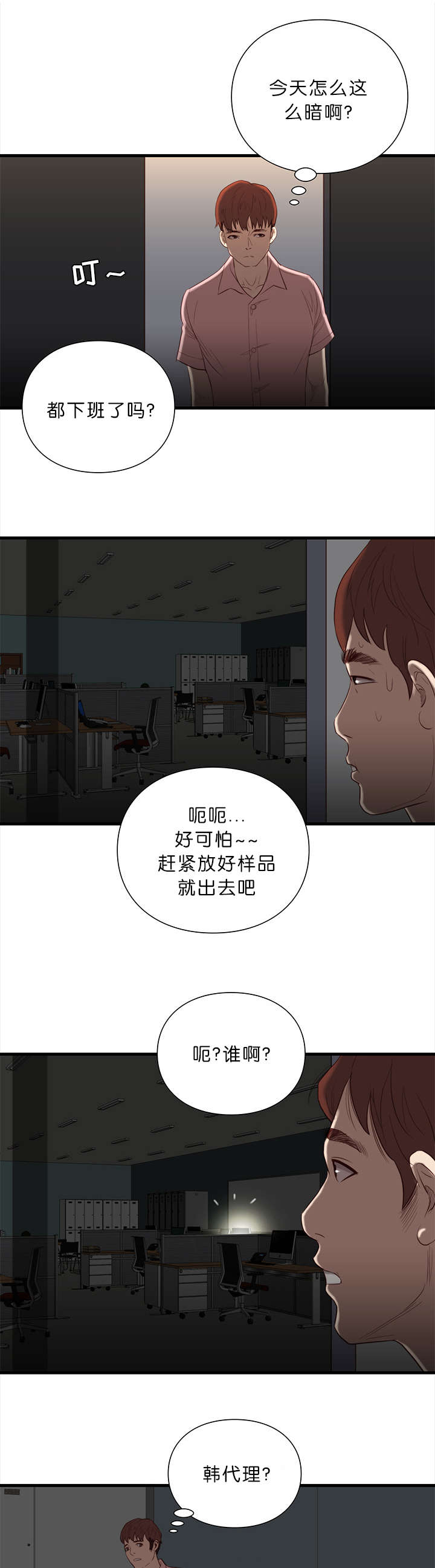 《神的香气》第22话 第6页