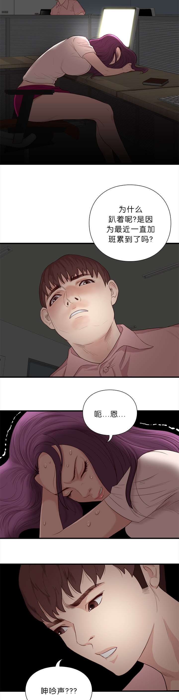 《神的香气》第22话 第7页