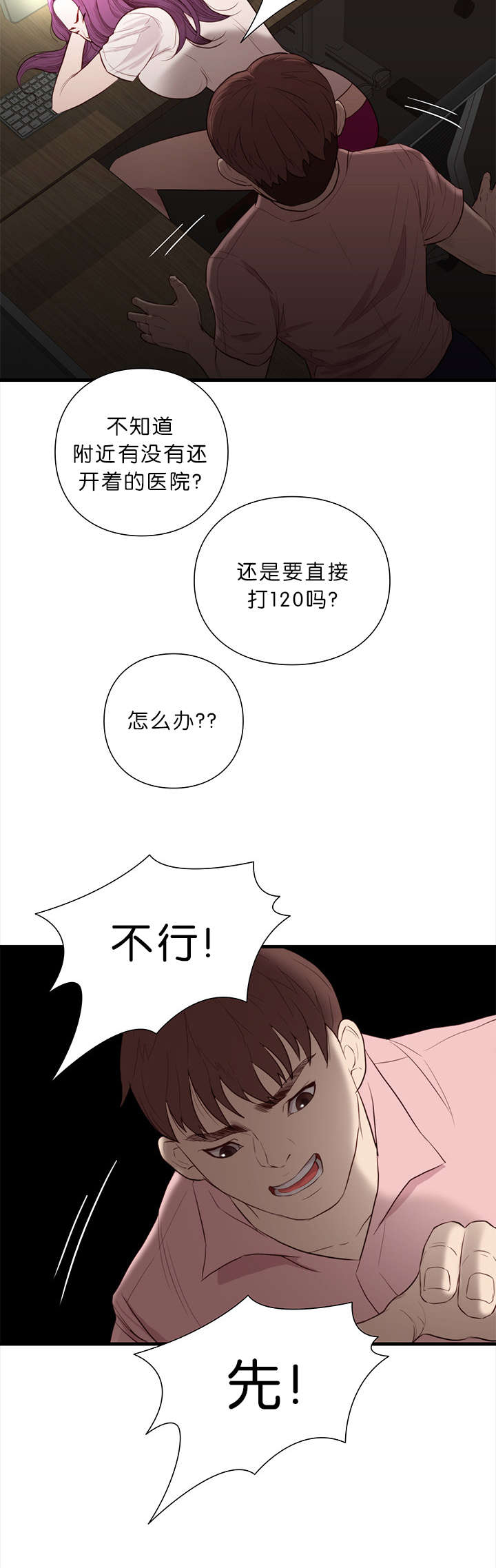 《神的香气》第22话 第9页