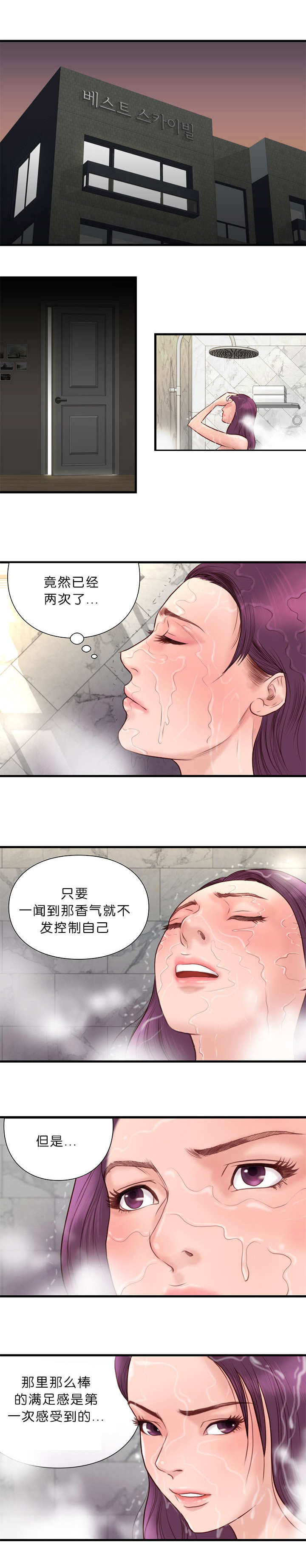 《神的香气》第25话 第1页