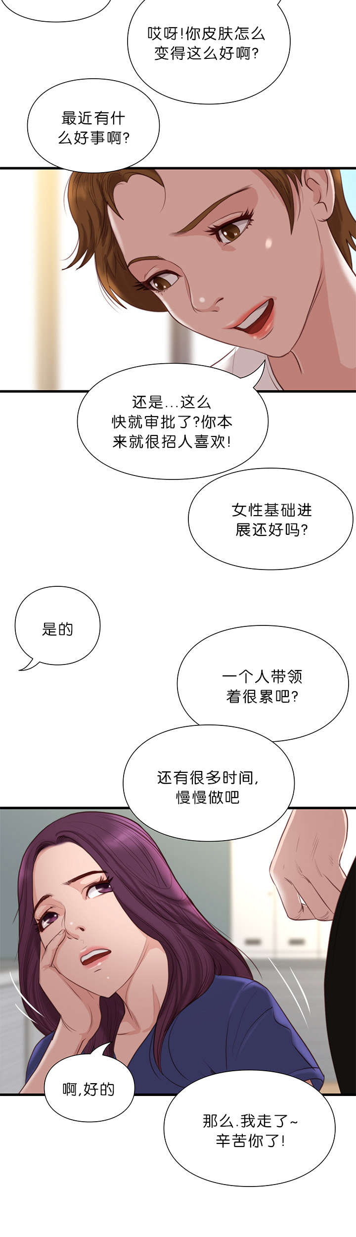 《神的香气》第25话 第6页