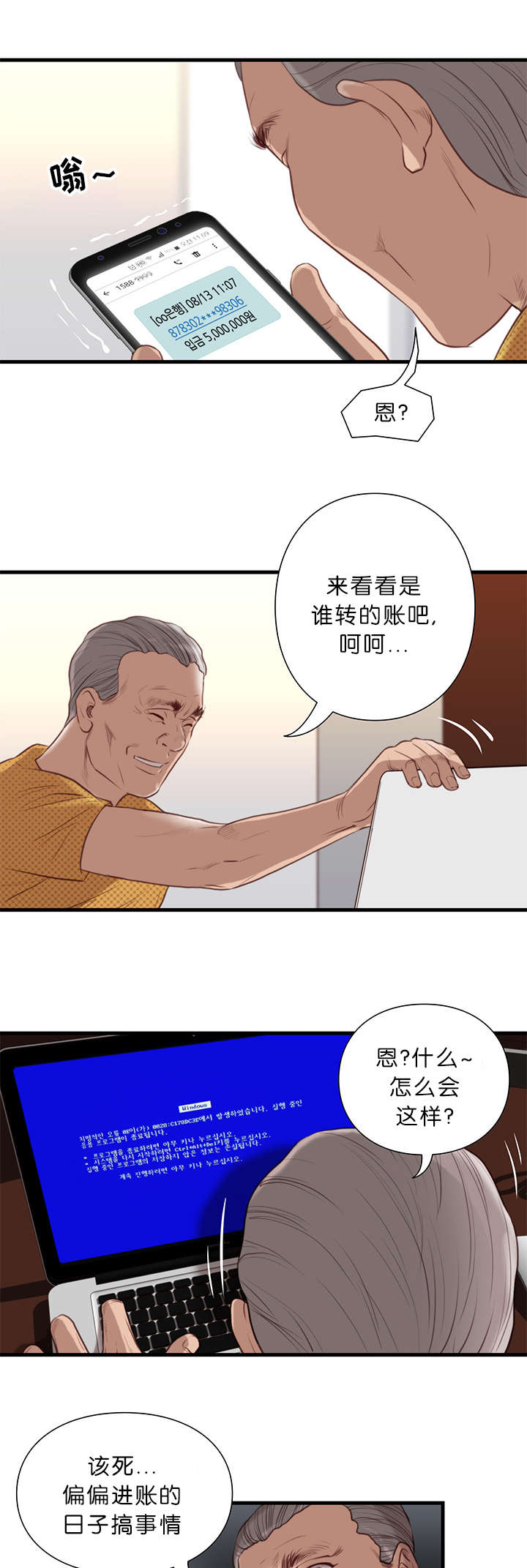 《神的香气》第25话 第7页