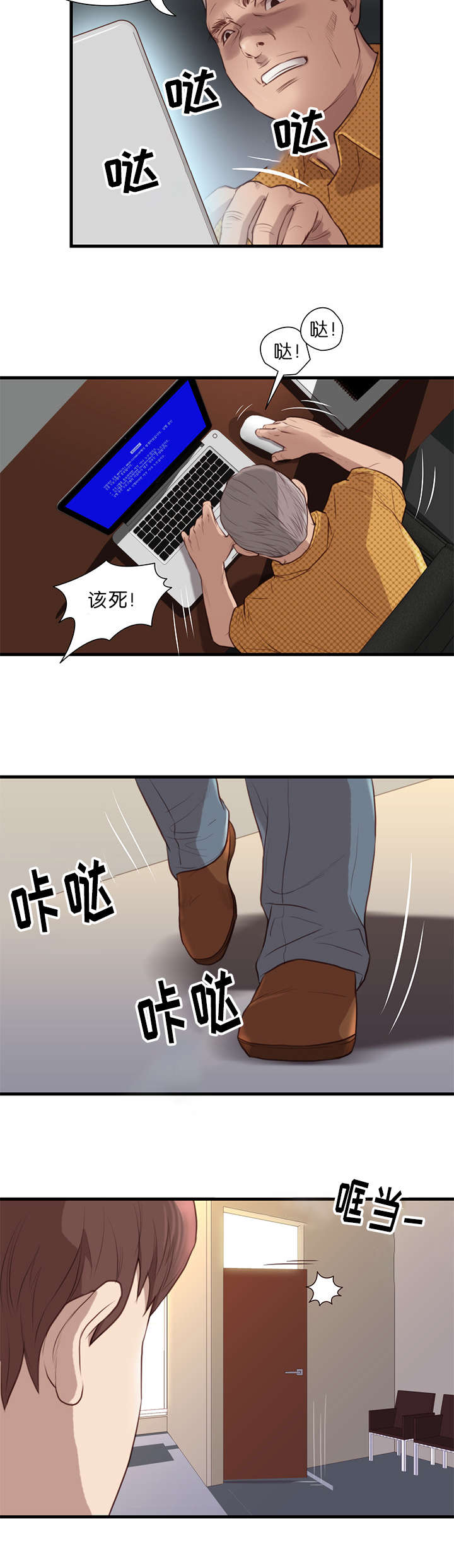 《神的香气》第25话 第8页