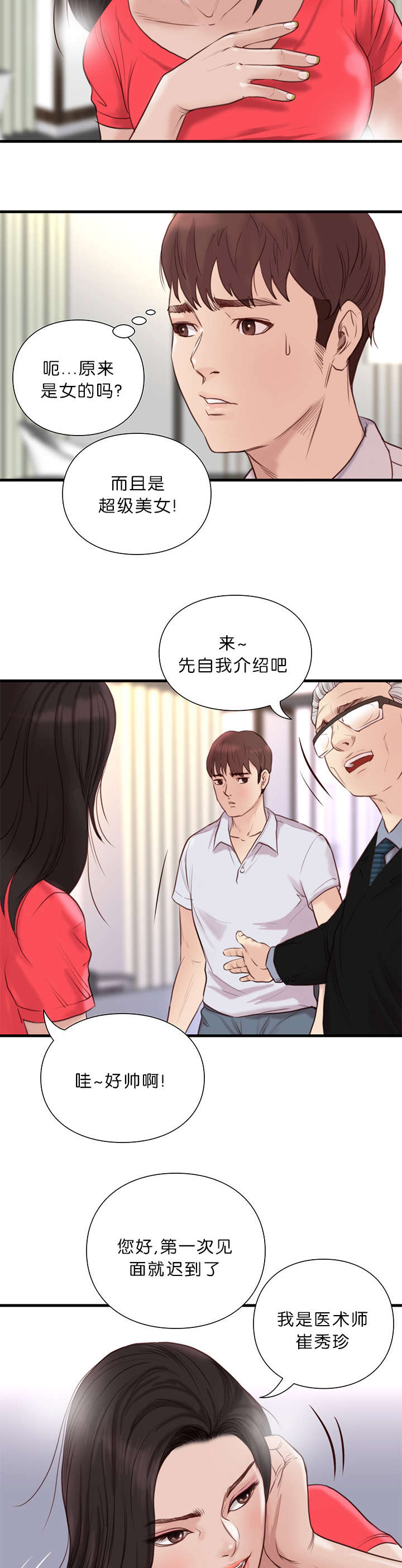 《神的香气》第26话 第10页