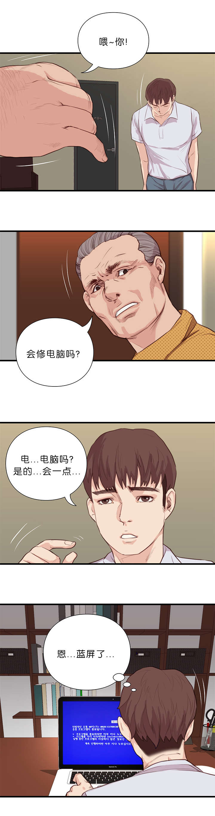 《神的香气》第26话 第1页