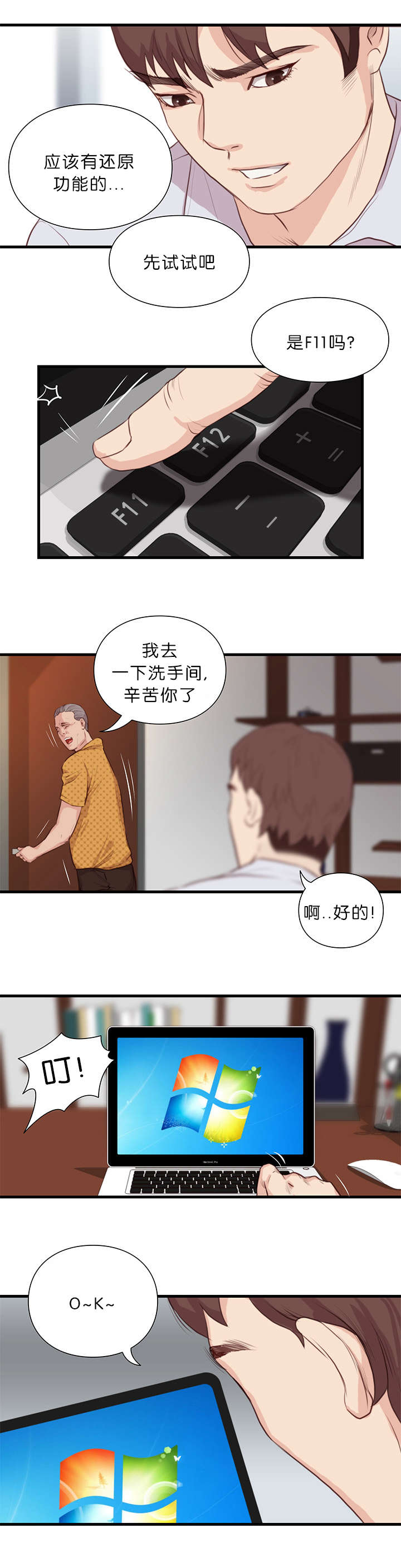 《神的香气》第26话 第2页