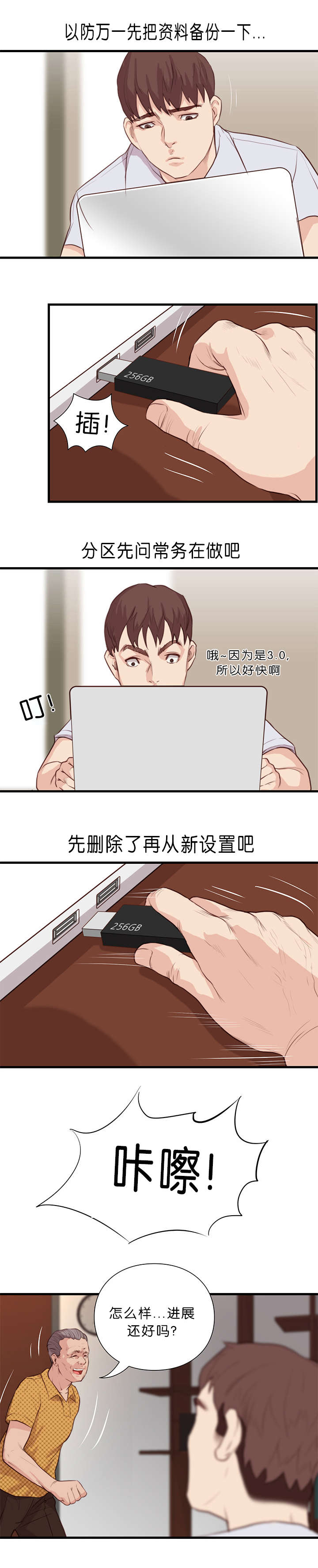 《神的香气》第26话 第3页