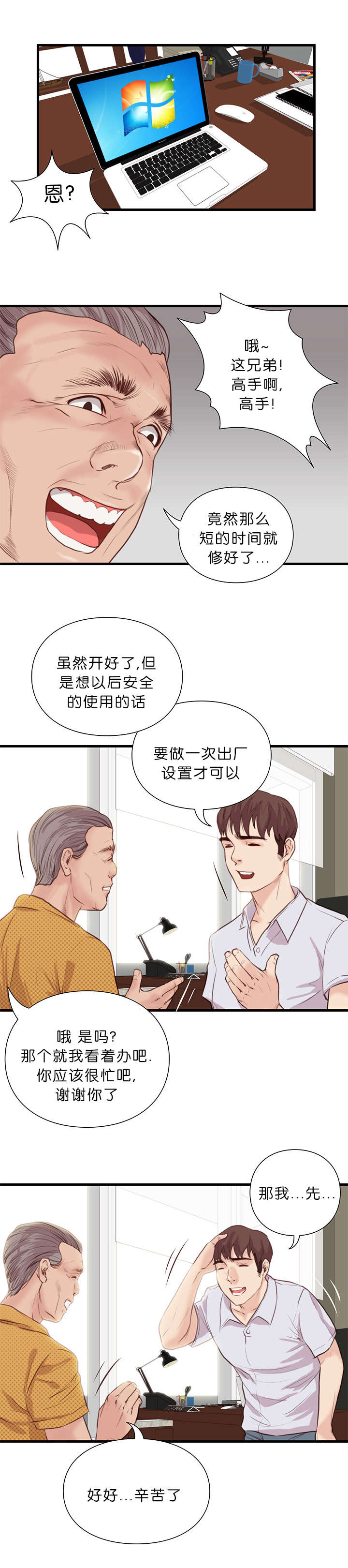 《神的香气》第26话 第5页