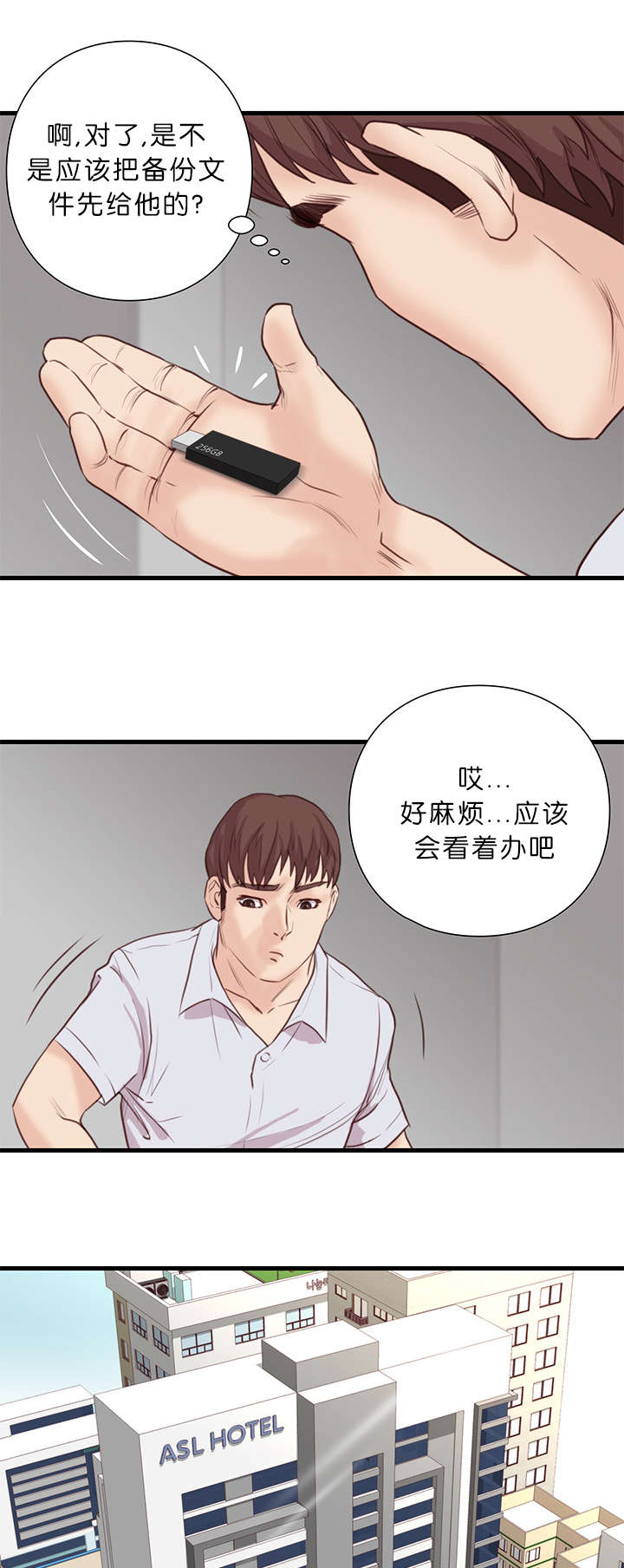 《神的香气》第26话 第6页