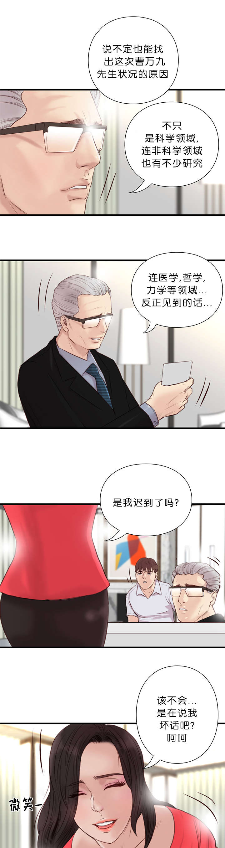《神的香气》第26话 第9页