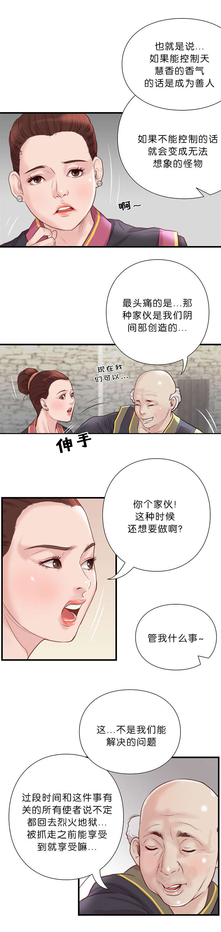 《神的香气》第27话 第10页