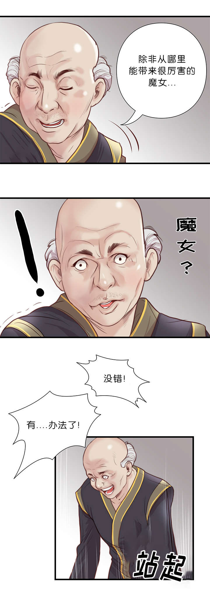 《神的香气》第27话 第11页