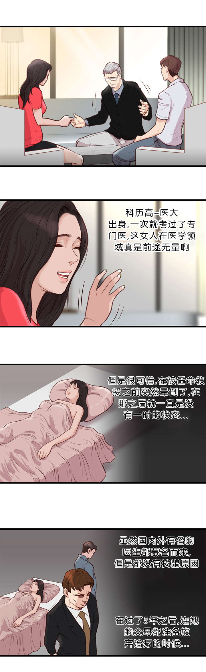 《神的香气》第27话 第1页