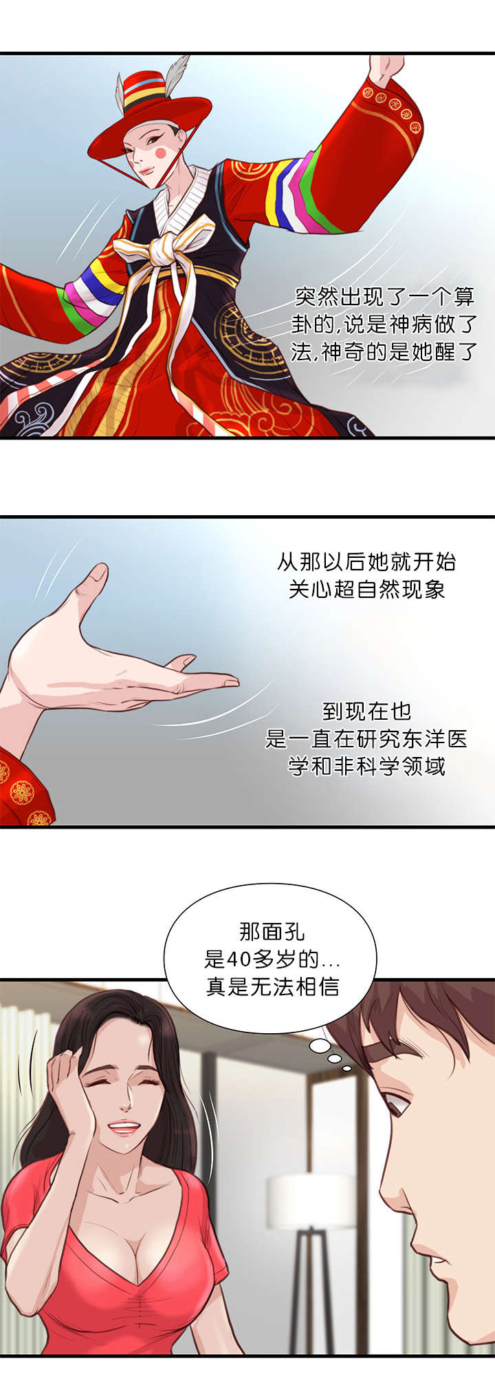 《神的香气》第27话 第2页