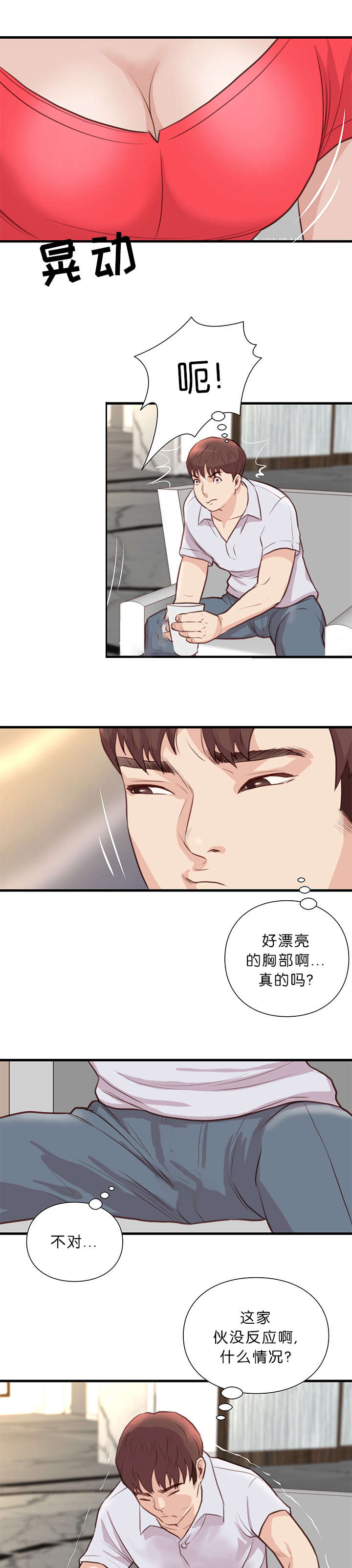 《神的香气》第27话 第3页