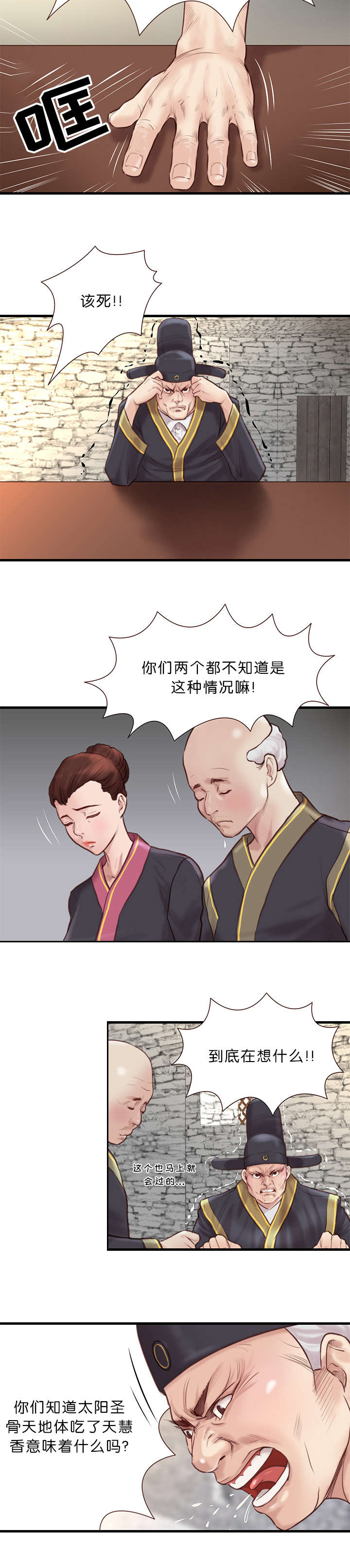 《神的香气》第27话 第7页