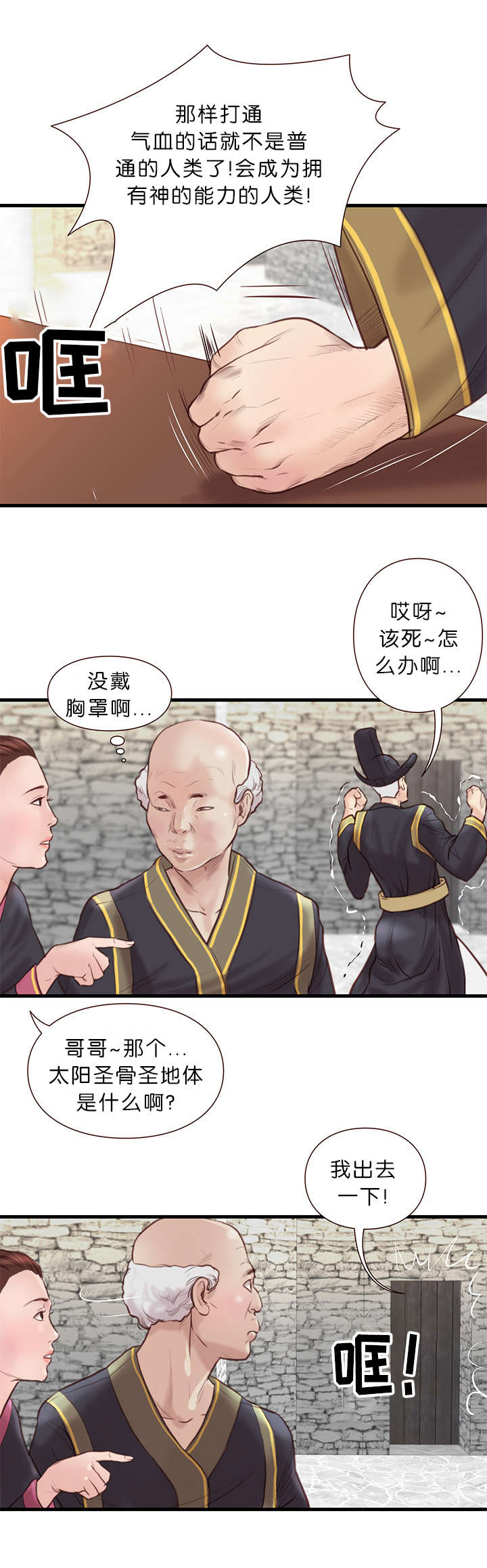 《神的香气》第27话 第8页