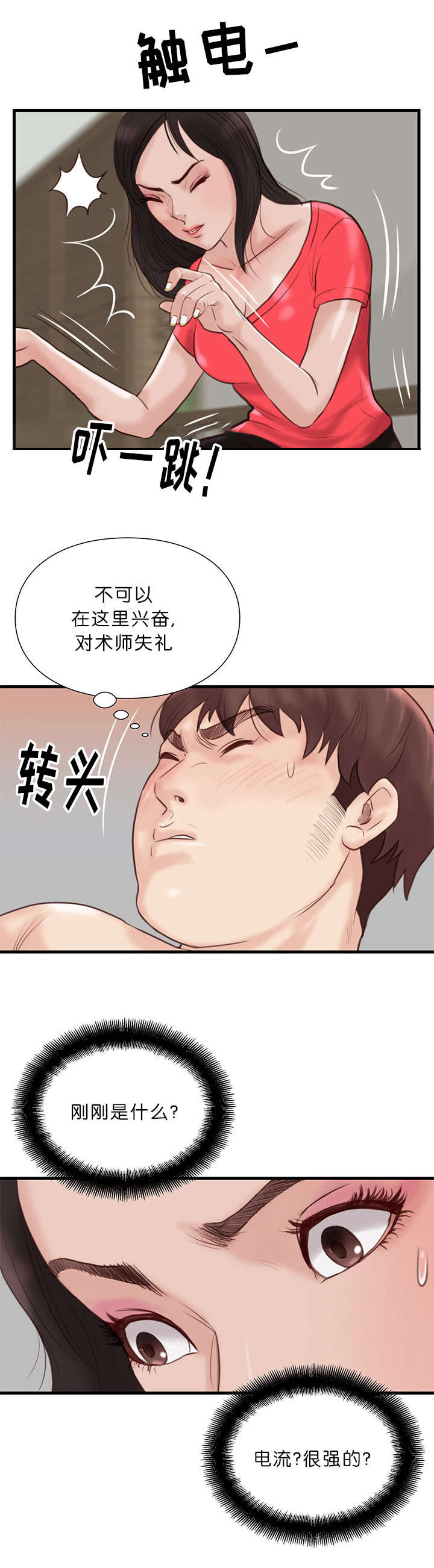 《神的香气》第29话 第10页