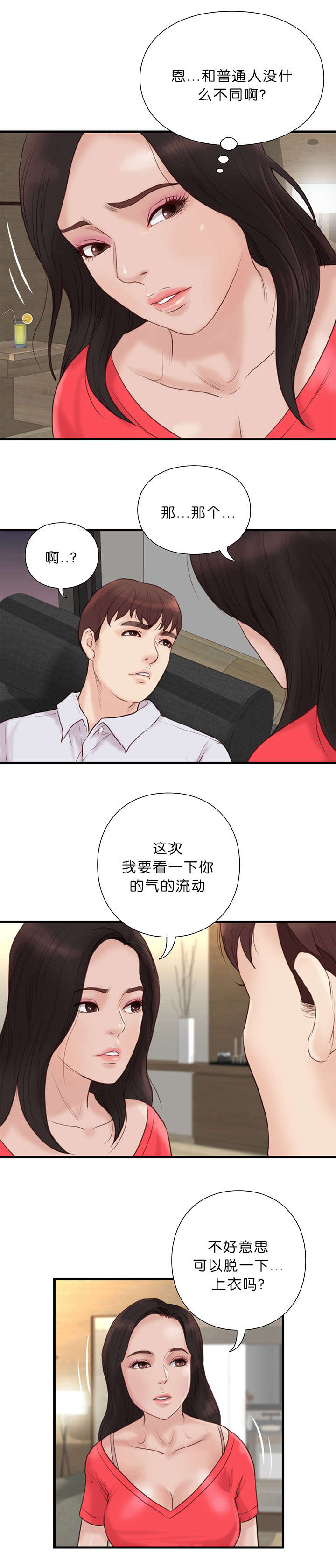 《神的香气》第29话 第3页