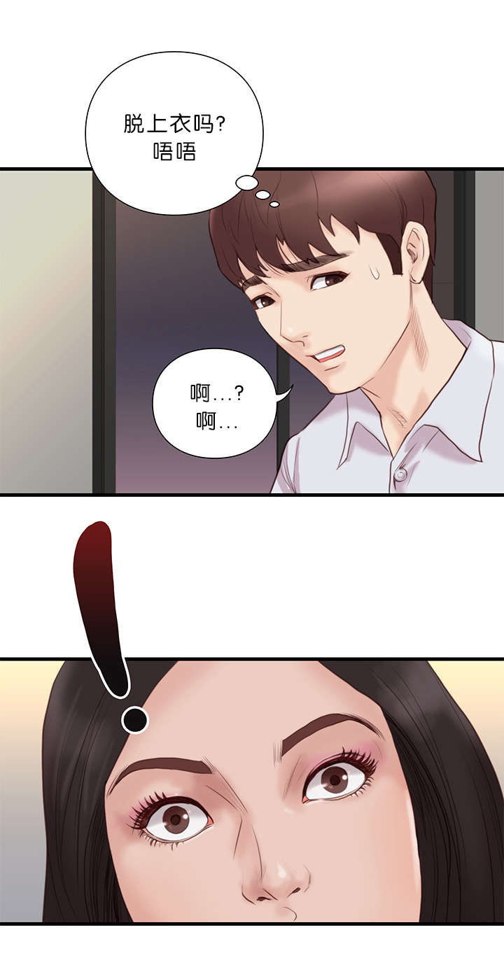 《神的香气》第29话 第4页