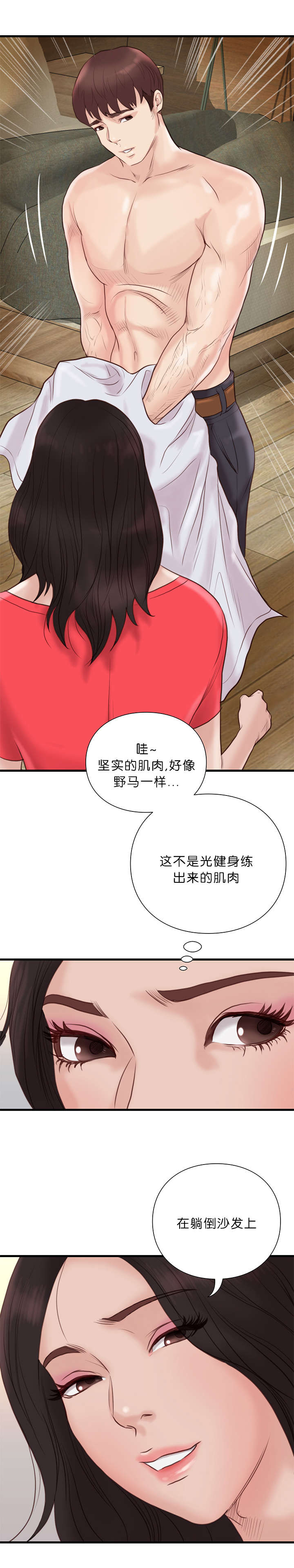 《神的香气》第29话 第5页