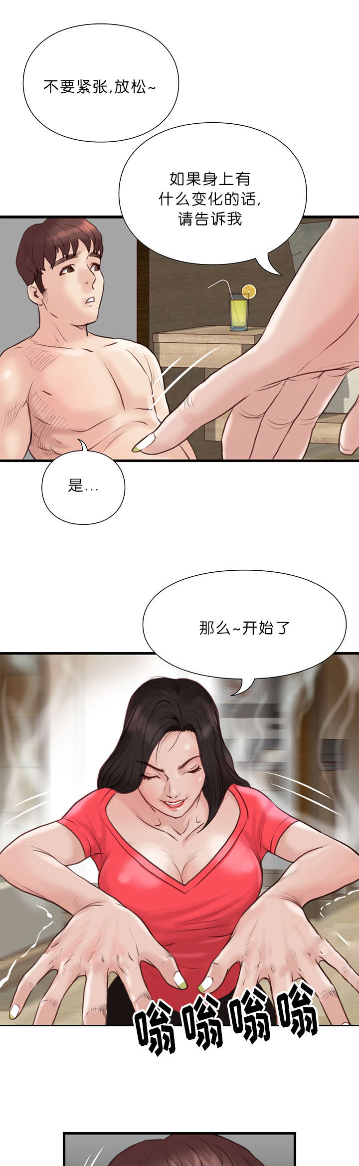 《神的香气》第29话 第6页