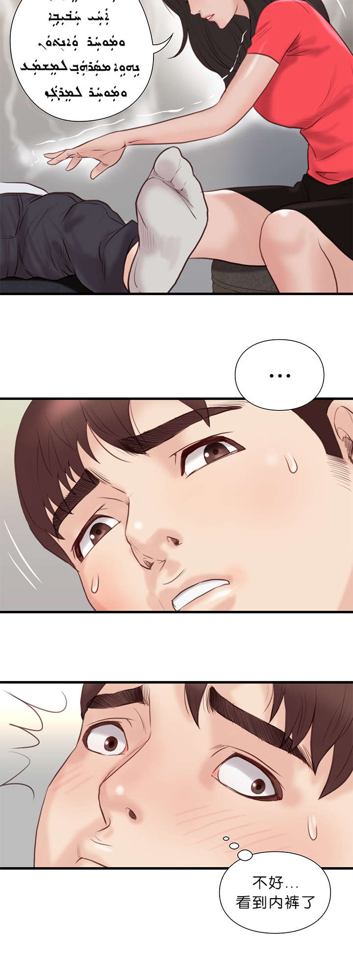 《神的香气》第29话 第9页