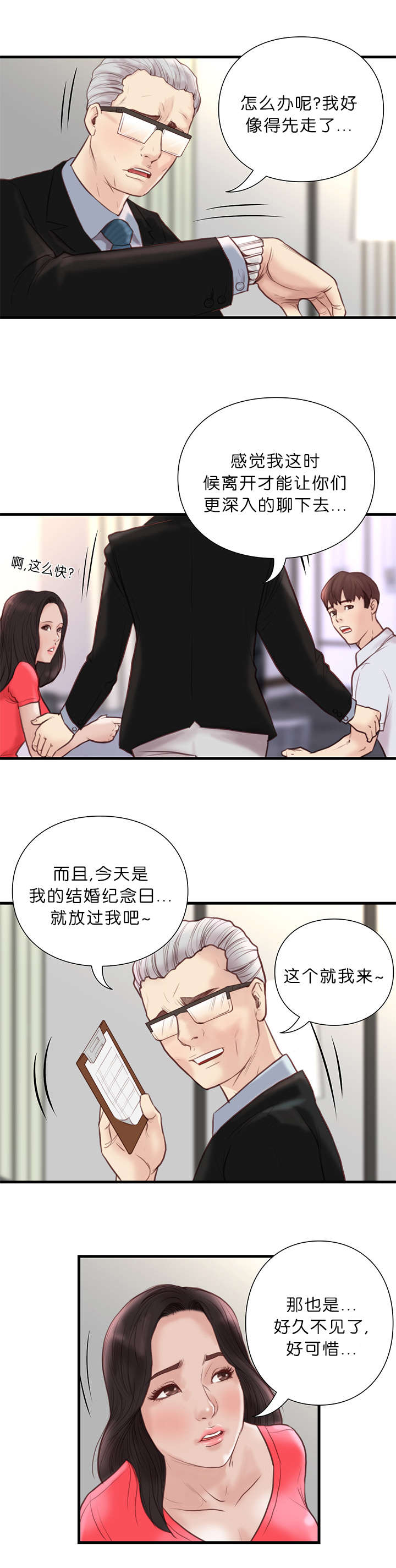 《神的香气》第28话 第1页