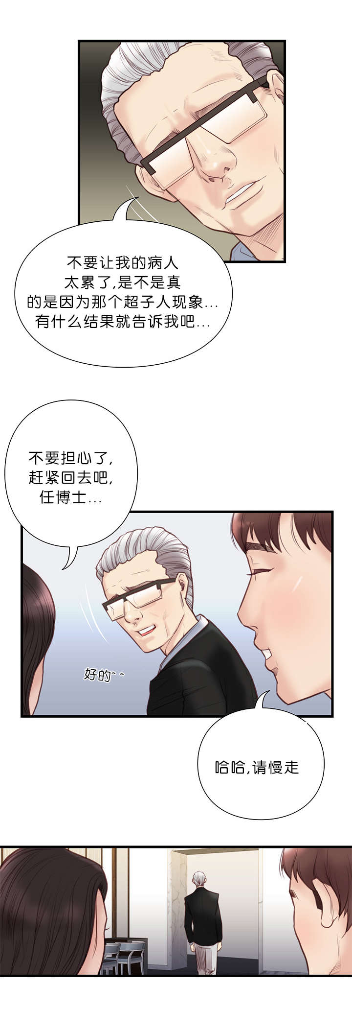 《神的香气》第28话 第2页