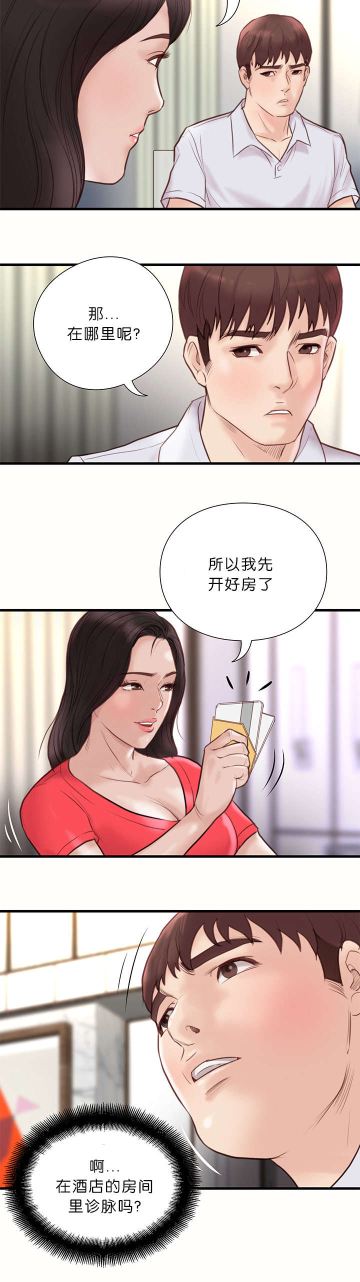 《神的香气》第28话 第4页