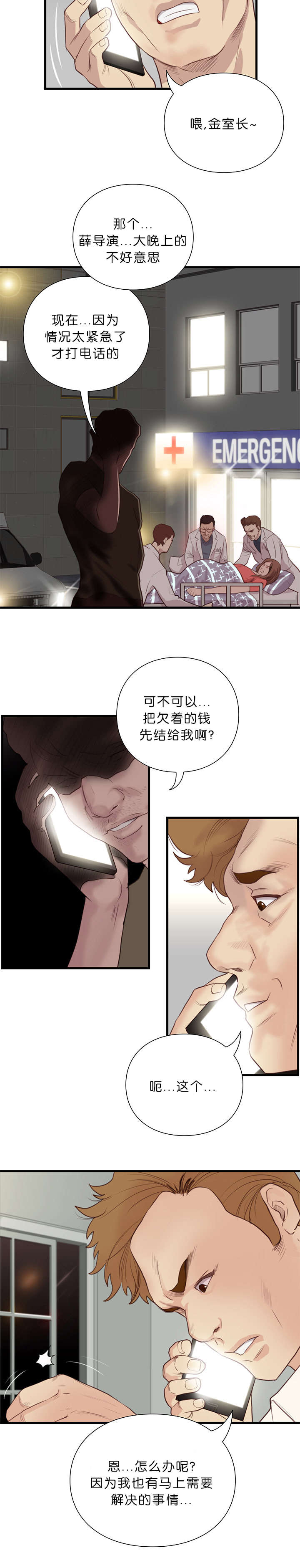 《神的香气》第28话 第6页