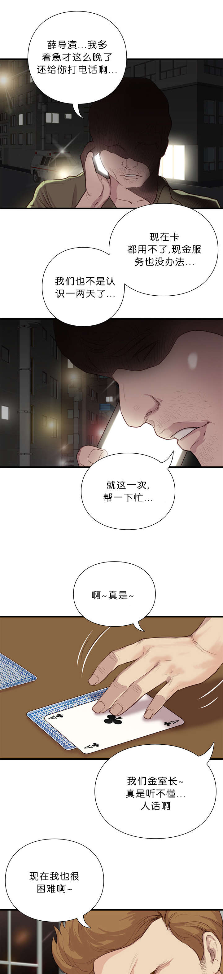 《神的香气》第28话 第7页