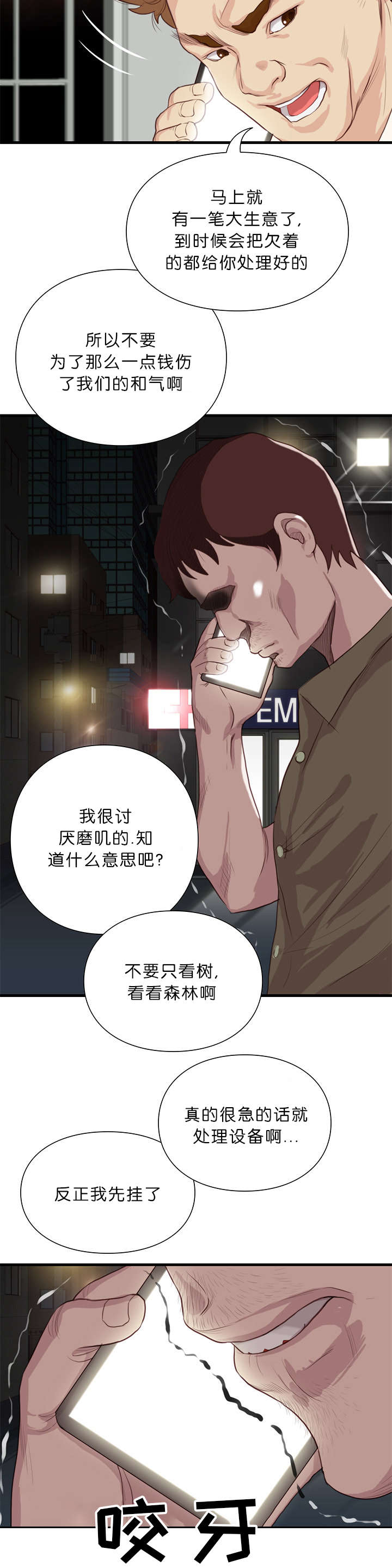 《神的香气》第28话 第8页