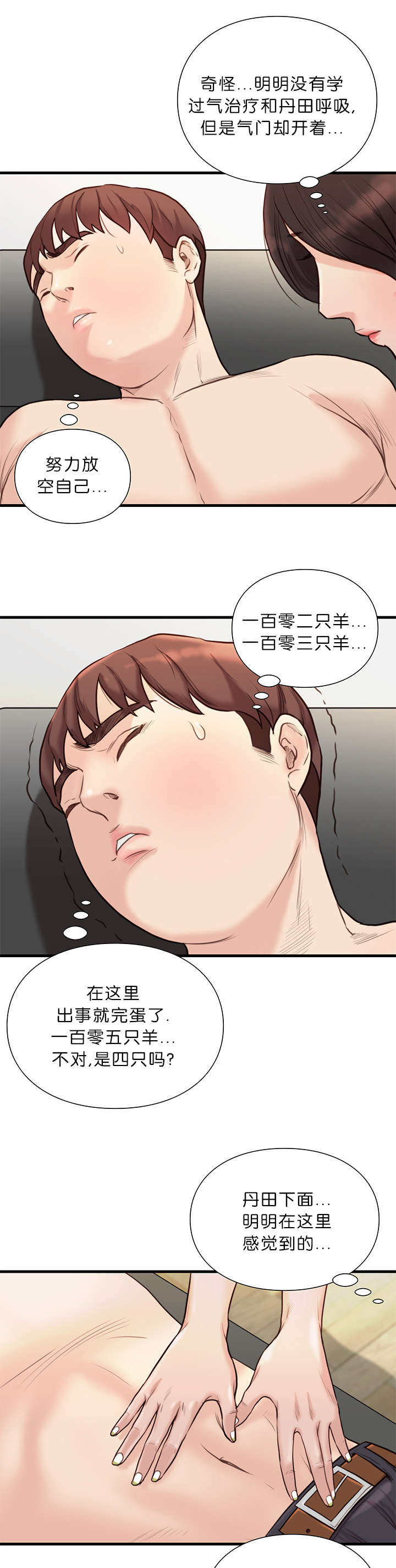 《神的香气》第30话 第30页