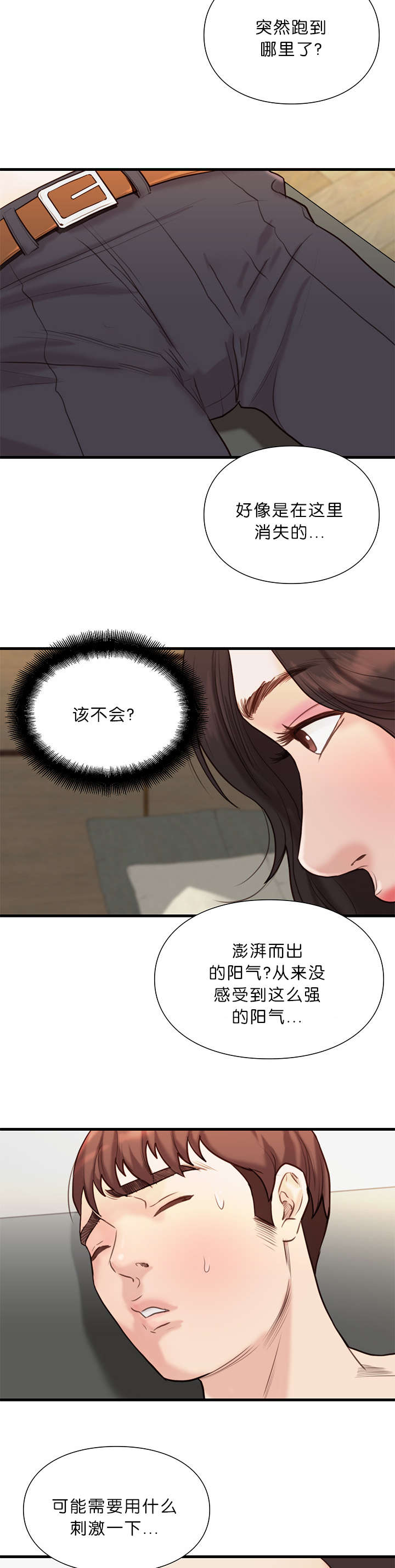 《神的香气》第30话 第31页