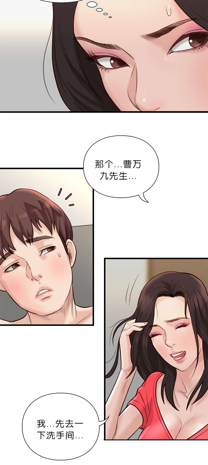 《神的香气》第30话 第32页