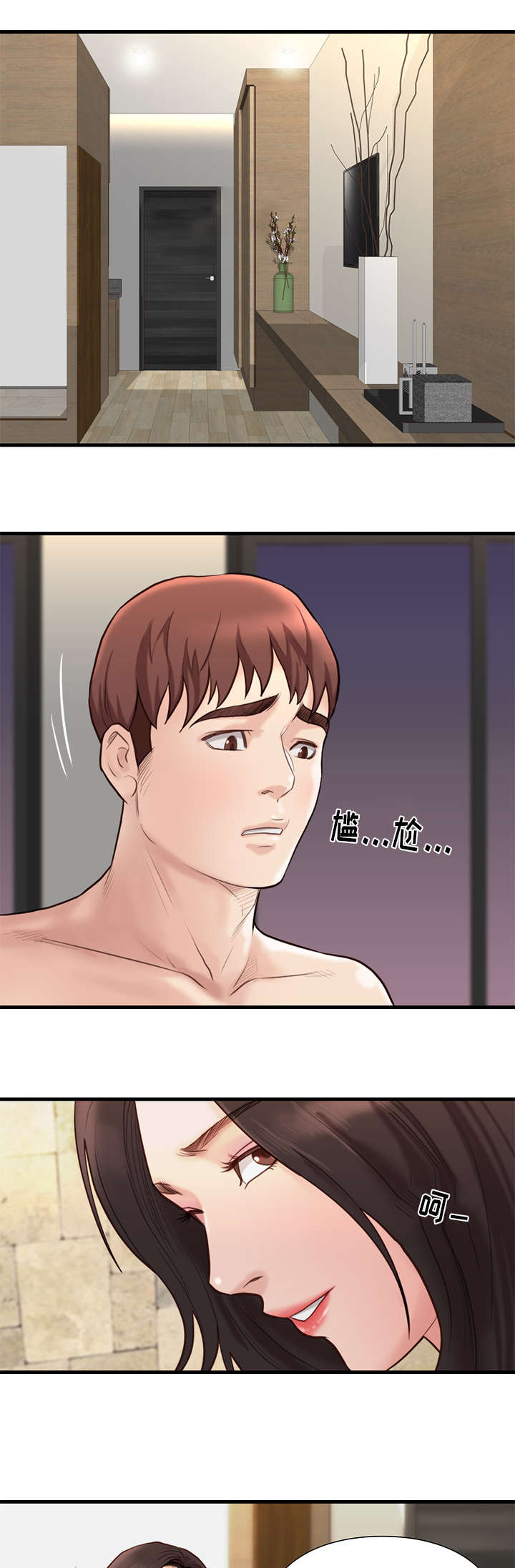 《神的香气》第30话 第33页
