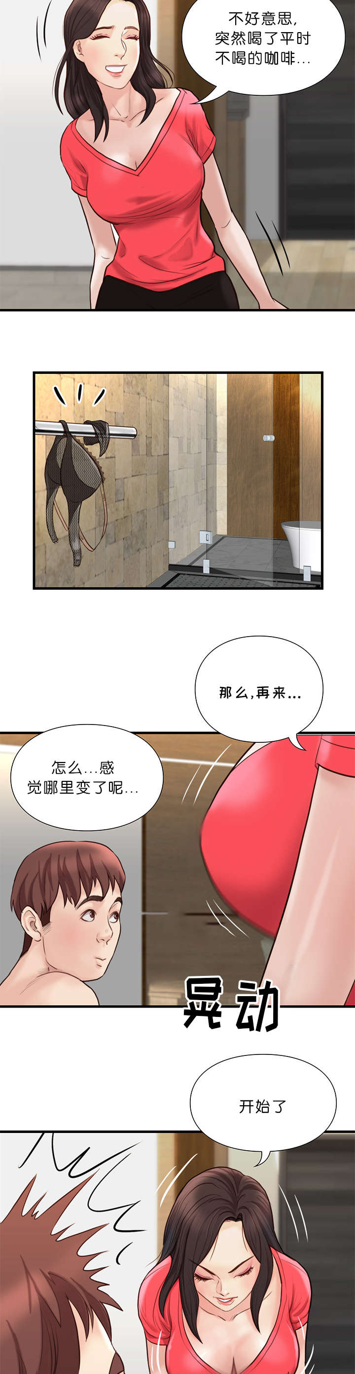 《神的香气》第30话 第34页