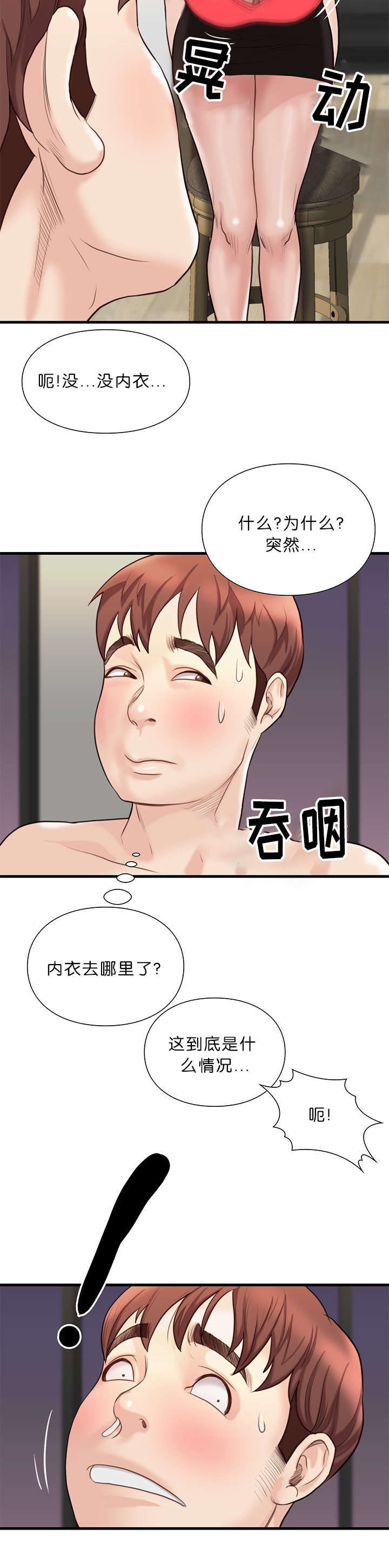 《神的香气》第30话 第35页