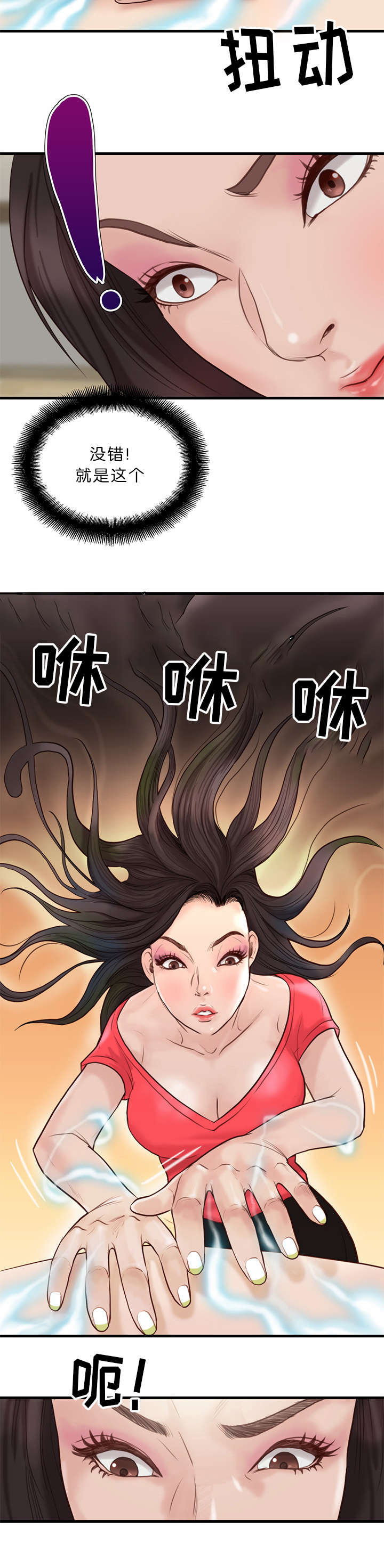 《神的香气》第30话 第38页