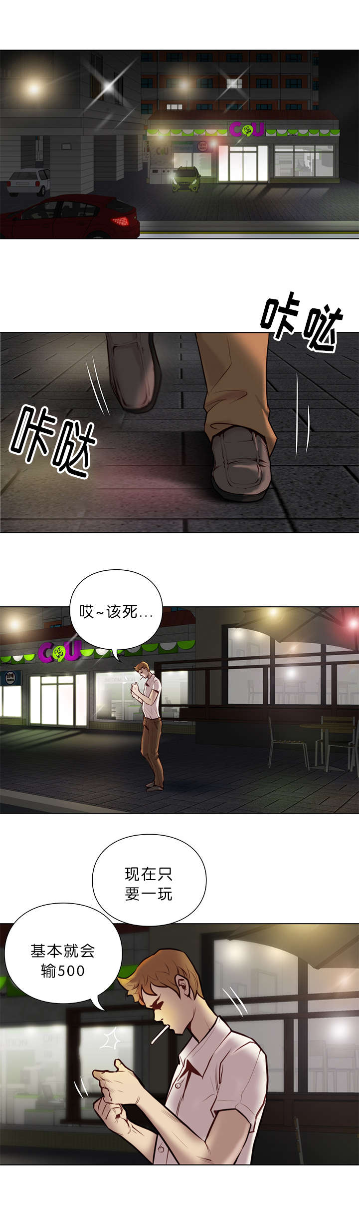 《神的香气》第33话 第10页