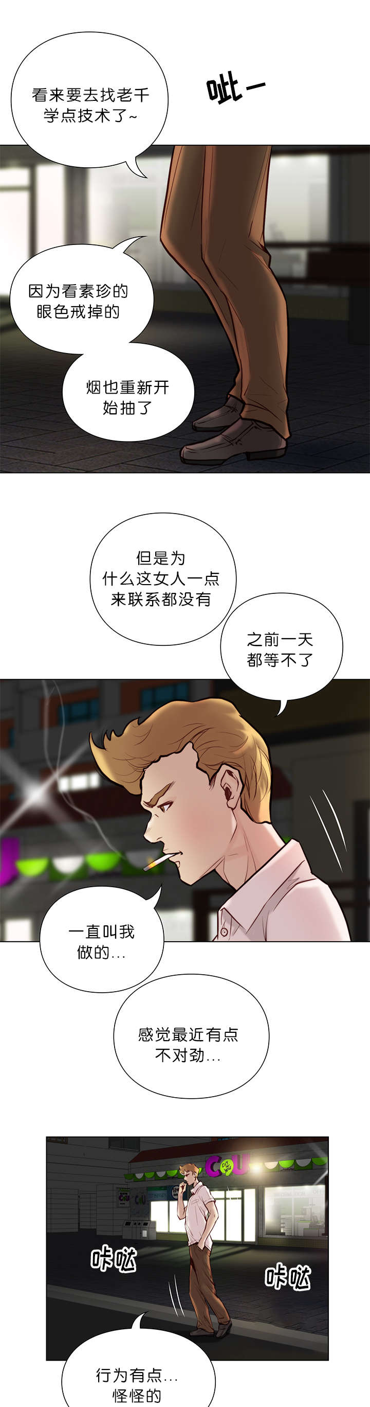 《神的香气》第33话 第11页