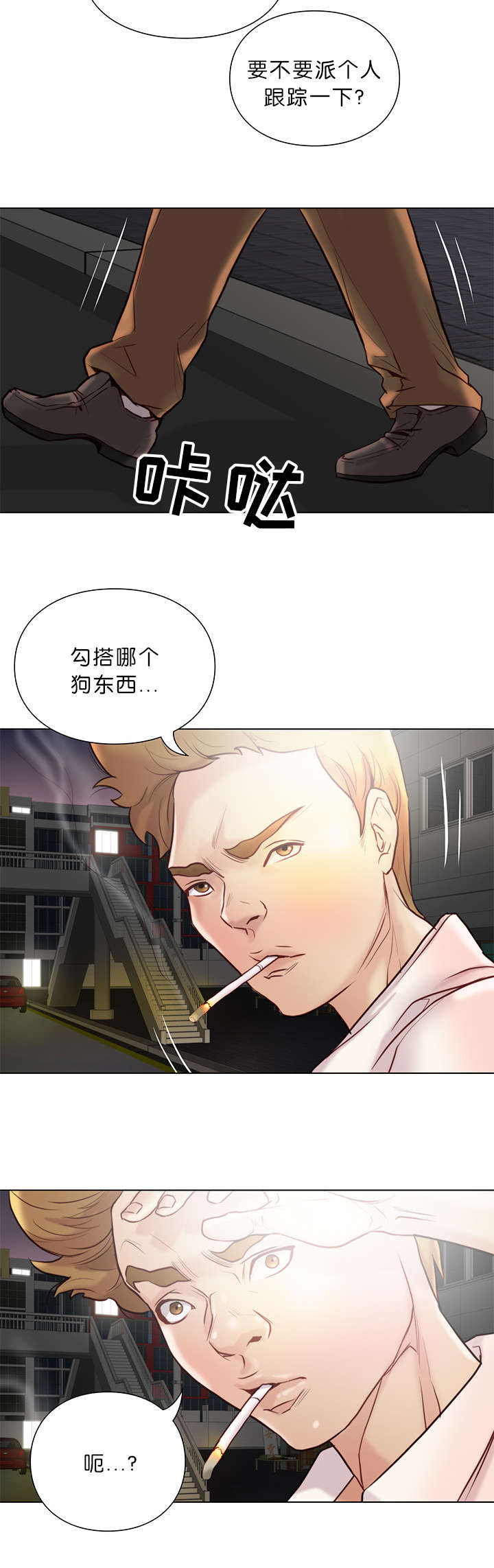 《神的香气》第33话 第12页