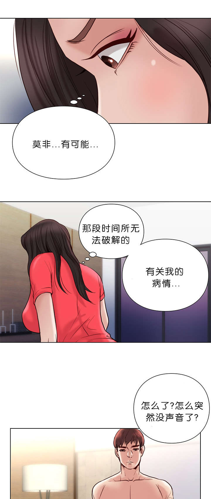 《神的香气》第33话 第1页
